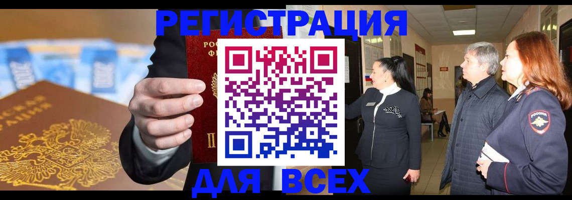 прописка для кредита в Мценске