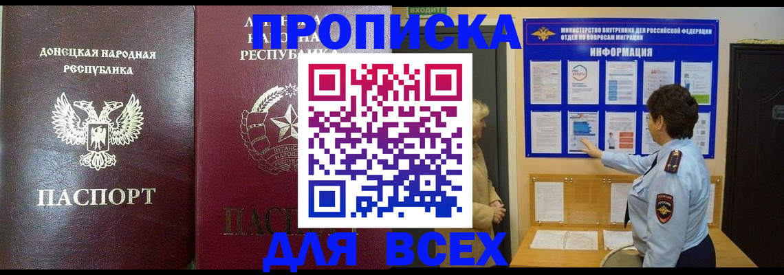временная регистрация для всех в Мценске